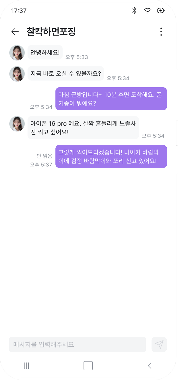 앱 내 메시지 화면
