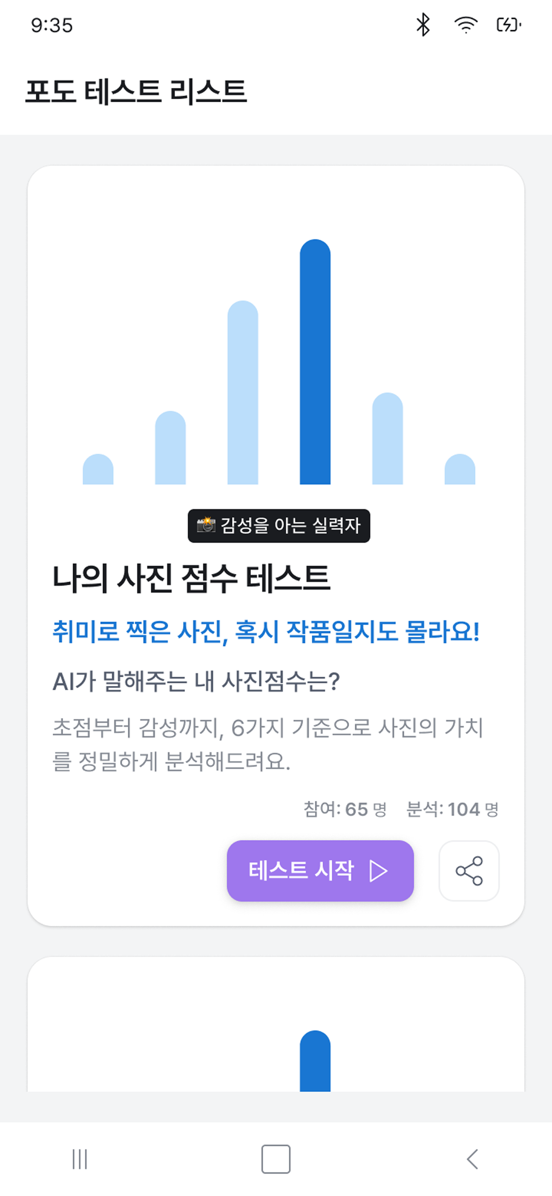 AI 사진 점수 테스트 결과 화면
